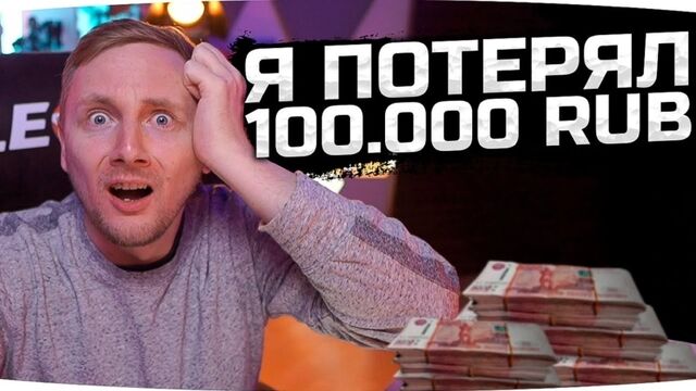 [Jove] Я ДЕБИЛ? ● ПРОСРАЛ 100.000 РУБЛЕЙ В ИГРЕ! ● Кидалово в GTA 5 RP ● Топ Донат