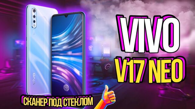 Vivo V17 Neo – обзор смартфона